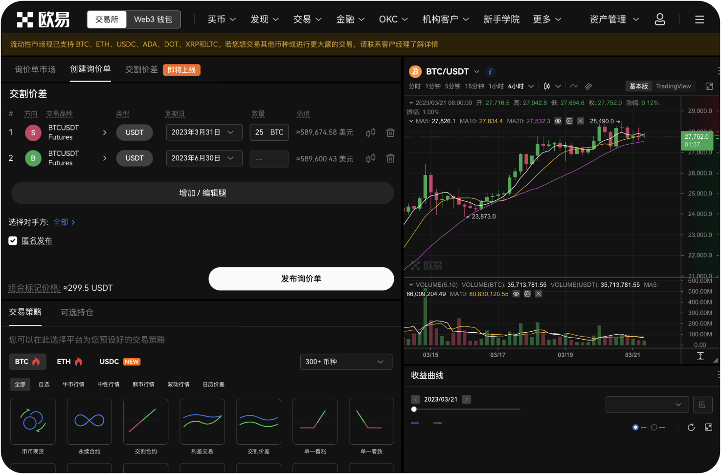 在交易所如何设置BCH价格提醒